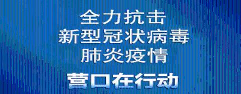 抗击新型肺炎疫情专题