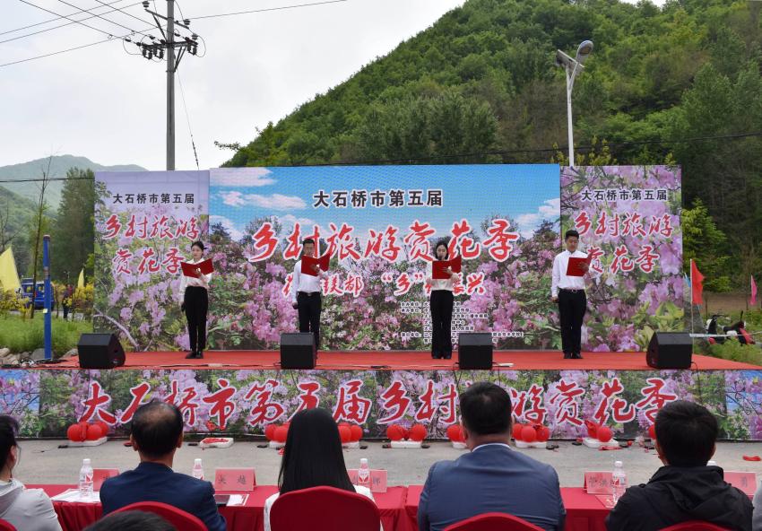 大石桥市第五届乡村旅游赏花季盛大开幕