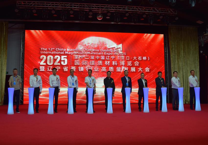 第十二届中国辽宁（营口•大石桥）国际镁质材料博览会隆重开幕