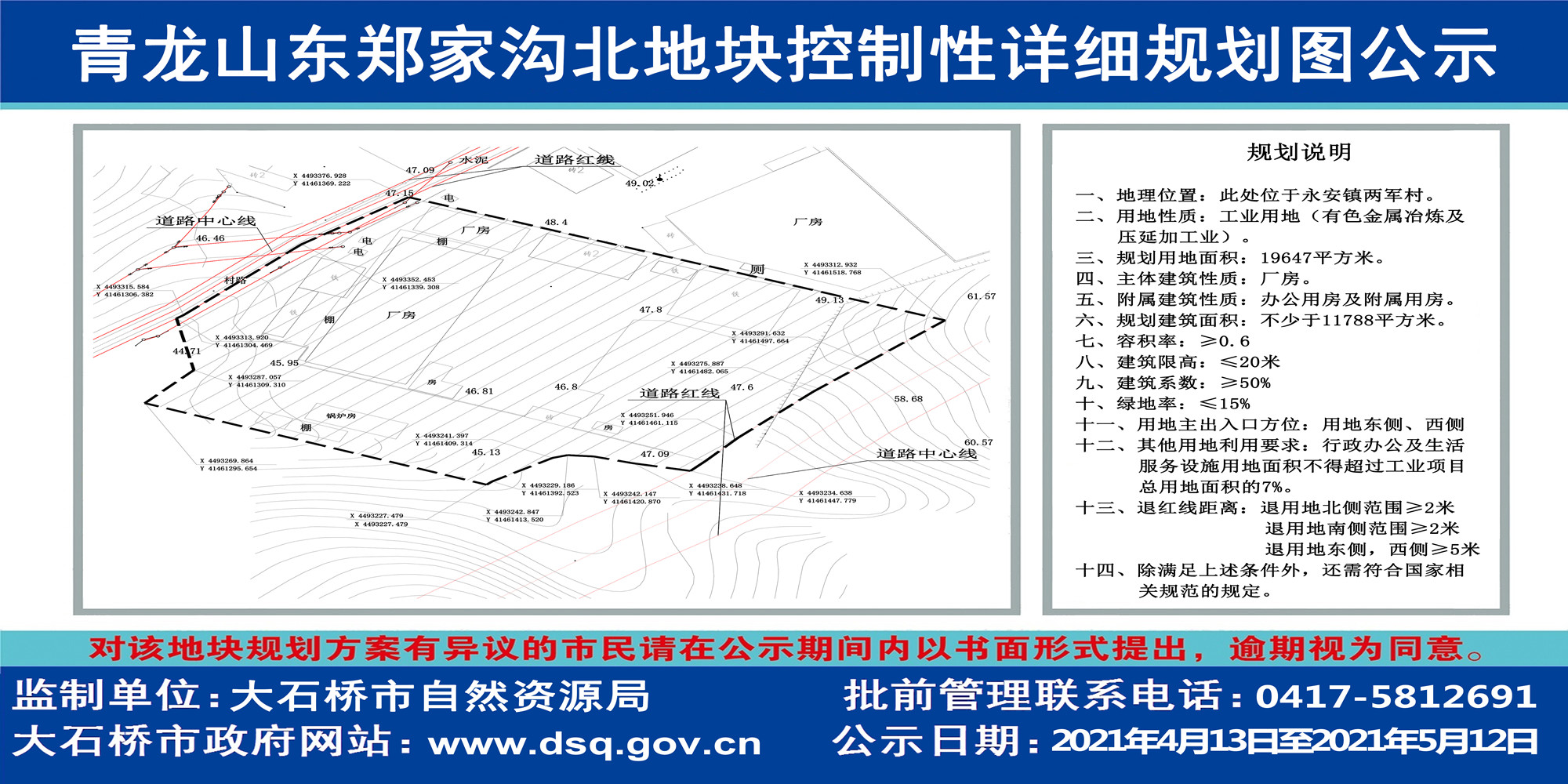 青龙山东郑家沟北地块控制性详细规划图公示_大石桥市
